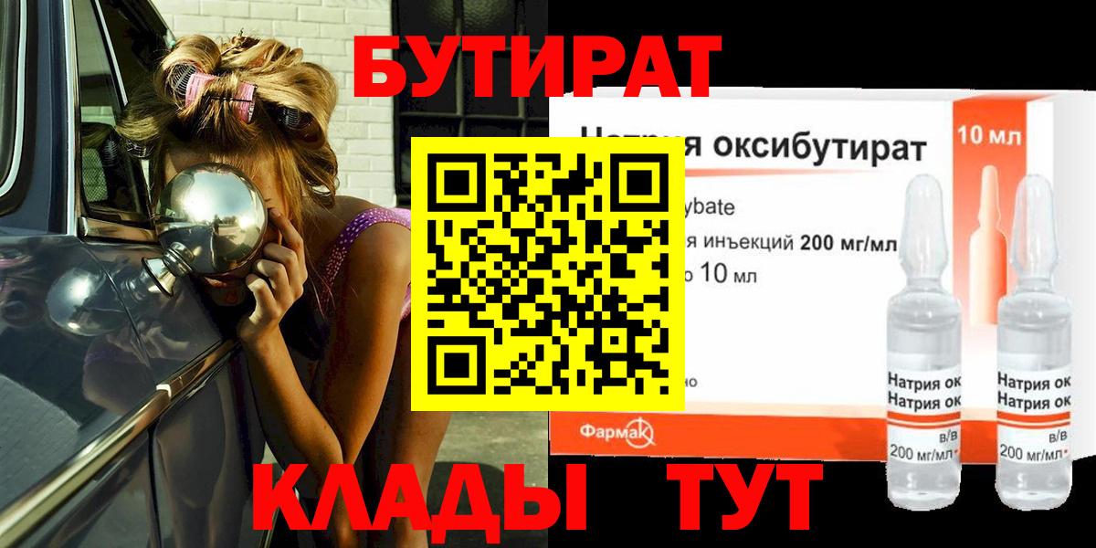 Бутират оксибутират Кингисепп
