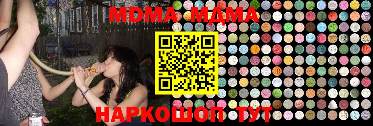 MDMA молли  Вход с VPN  Кингисепп  MDMA Molly 