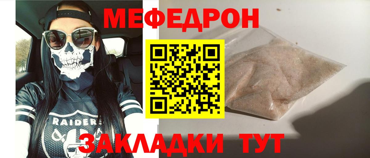 Меф  МЯУ-МЯУ mephedrone  Меф мука  МЯУ-МЯУ  Вход с VPN  Кингисепп 
